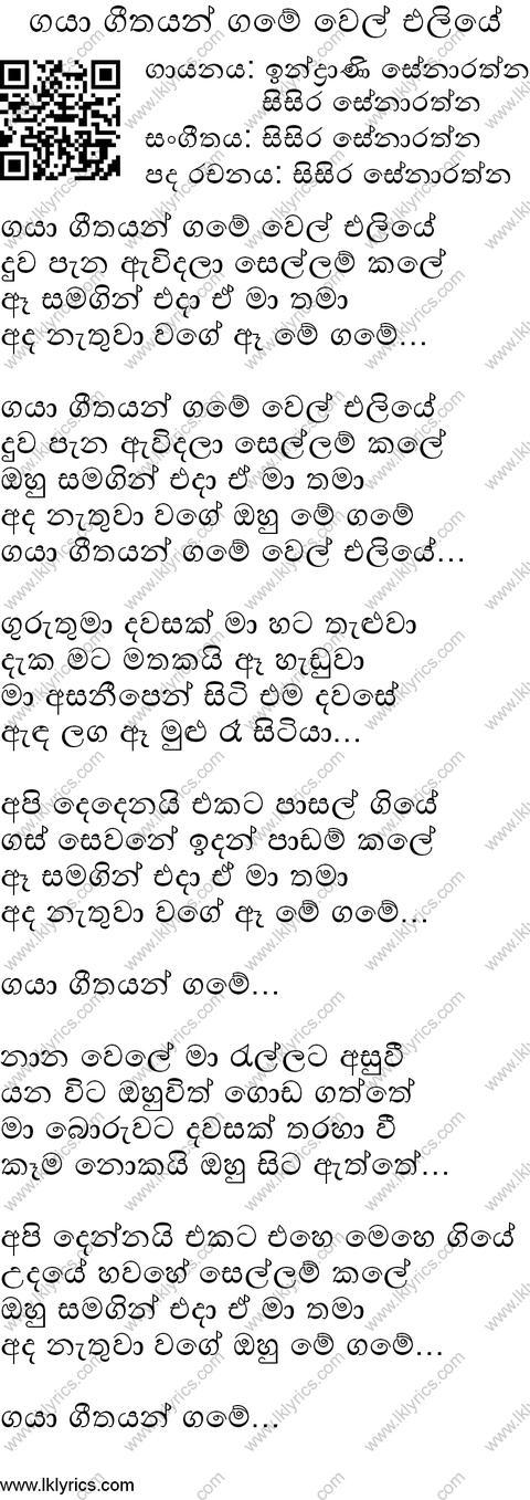 Gaya Geethayan Lyrics